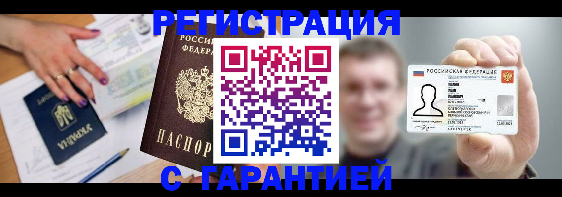 прописка для кредита в Смоленской области