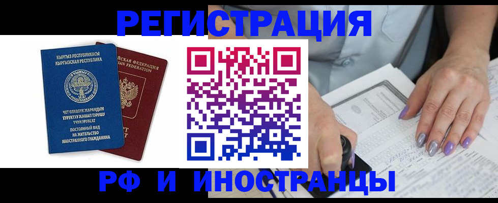 временная регистрация собственник в Смоленской области