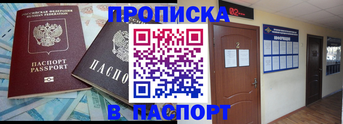 временная регистрация купить в Смоленской области
